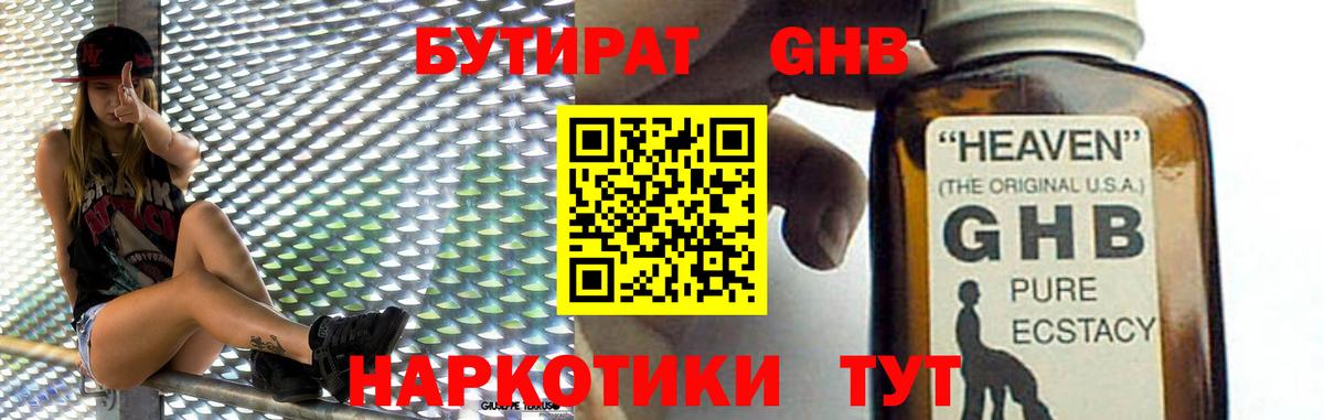 БУТИРАТ 1.4BDO Кудымкар
