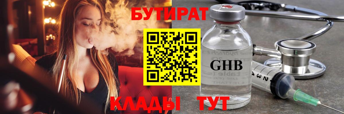 Кудымкар  Бутират  Вход с VPN  Бутират 1.4BDO 