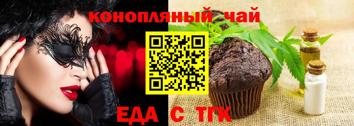 Еда ТГК конопля  Вход с VPN  Кудымкар 