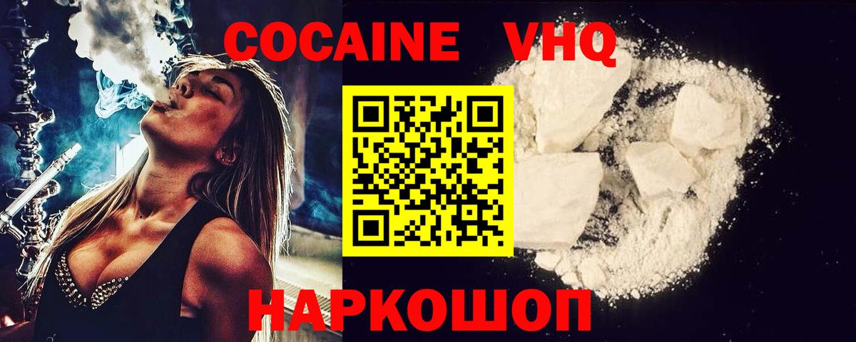 Cocaine FishScale Кудымкар