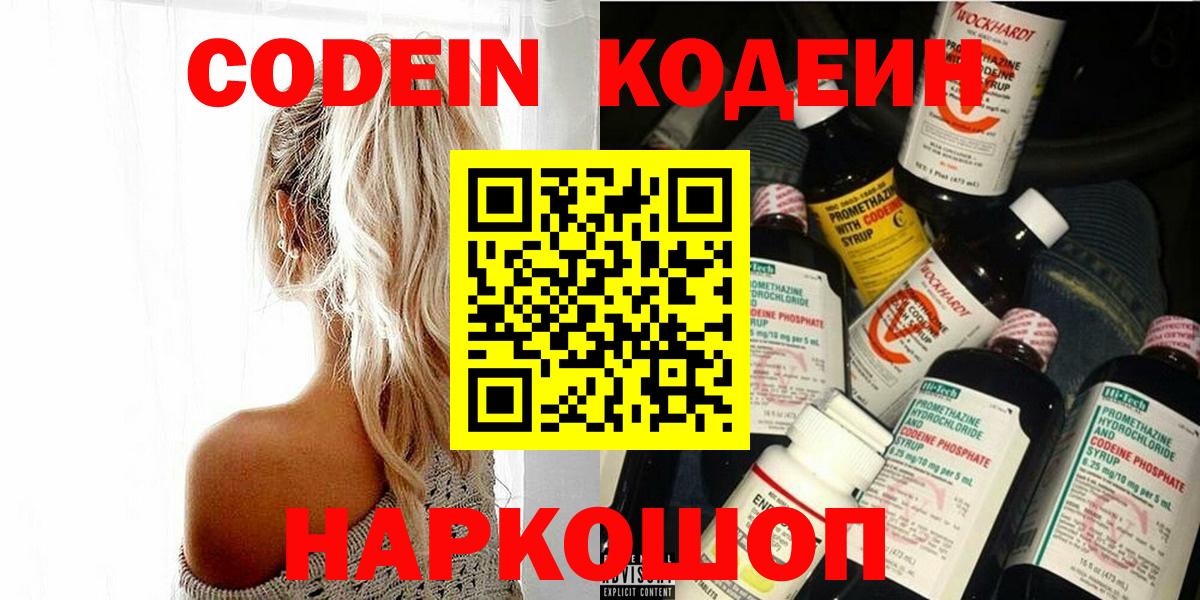 Кодеиновый сироп Lean Purple Drank  Вход с VPN  Кудымкар 