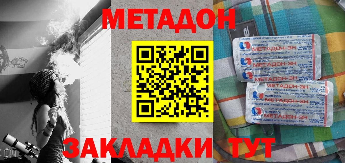 Кудымкар  МЕТАДОН methadone  Вход с VPN  Метадон кристалл 